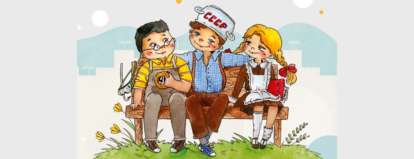 Денискины рассказы