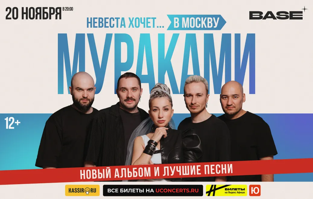 МУРАКАМИ. Невеста хочет...