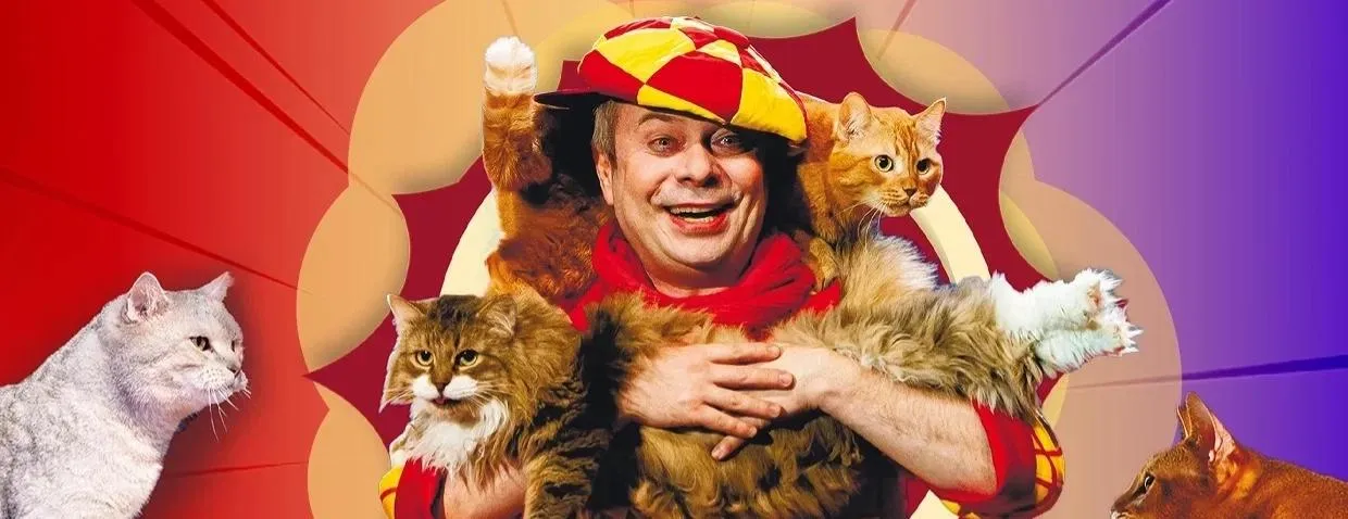 Дмитрий Куклачев. Котобум!
